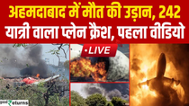 Thumbnail for Ahmedabad Plane Crash Live: Takeoff के तुरंत बाद विमान में लगी आग और हुआ क्रैश | GoodReturns