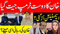 Thumbnail for خان کا دوست ٹرمپ جیت گیا ایکسٹنشن اُڑ گئی؟ خان کی رہائی اسی مہینے ؟ | Sabir Shakir