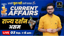 Thumbnail for 03 September 2024 | Current Affairs Today | Rajya Darshan Assam #2 | Kumar Gaurav Sir