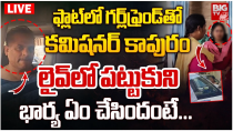 Thumbnail for GHMC Joint Commissioner Illegal Affair With Girlfriend LIVE: గర్ల్‌ఫ్రెండ్‌తో కాపురం | Hyderabad