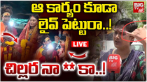 Thumbnail for ఆ కార్యం కూడా లైవ్‌ పెట్టురా LIVE | Transgender Madhuri Fires On Lady Aghori Varshini Marriage|BIGTV