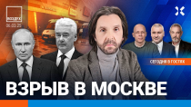 Thumbnail for ⚡️Взрыв в Москве. Цены на нефть рухнули | Фейгин, Блант, Асланян | ВОЗДУХ | Ходорковский LIVE