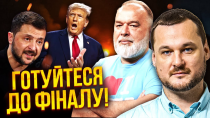 Thumbnail for 🔥Шейтельман, Яковина: ТАЄМНА УГОДА ПРО ФІНАЛ ВІЙНИ. Зеленському везуть документ. ЗАКОЛОТ В МОСКВІ | Фабрика новин