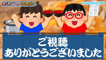 Thumbnail for 集え！共テ終わりの受験生！温かい豚汁食べながら振り返ろうぜ！共通テスト炊き出し生配信！ | wakatte.tv