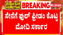 Thumbnail for Pahalgam Terror Attack: ಉಗ್ರ ದಾಳಿ ವಿರುದ್ಧ ಕೆರಳಿದ ನರೇಂದ್ರ ಮೋದಿ | Republic Kannada