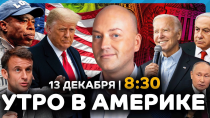 Thumbnail for Атака дронов в Нью-Йорке, в города введут войска | БЮРО