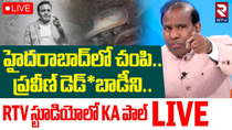 Thumbnail for DR. KA Paul Sensational Comments On Pastor Praveen Pagadala Incident🔴LIVE : హైదరాబాద్‌లో చంపి! | RTV