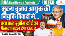 Thumbnail for Gyanesh Kumar to be the Next Chief Election Commissioner | First CEC Appointed Under New Law | Apni Pathshala