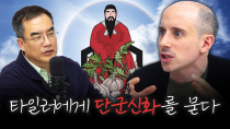 Thumbnail for 타일러가 수많은 나라 중 한국에 정착한 이유 f. 타일러 라쉬 [신과대화] | 삼프로TV_경제의신과함께