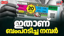 Thumbnail for LIVE:Christmas NewYear Bumper Lottery Result 2025 |20 Crore First Prize |Kerala Lottery Result Today | News18 Kerala