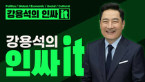 Thumbnail for 오늘도 유익한 인싸it | 인싸it