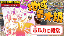 Thumbnail for 【TCG Card Shop Simulator】もうとりあえず開店！！！！！！！【尾丸ポルカ/ホロライブ】 | Polka Ch. 尾丸ポルカ