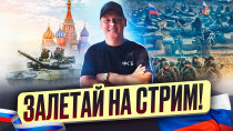 Thumbnail for Артем Кузьмин ФСБ - СТРИМ | Артем Кузьмин