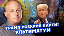 Thumbnail for 💥ТАМАР: Трамп УТНУВ! Поставив ПУТІНУ УЛЬТИМАТУМ. Росіян готують до ФІНАЛУ ВІЙНИ. Обміну НЕ БУДЕ? | Сейчас