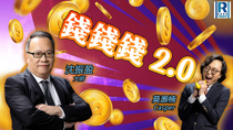 Thumbnail for RagaFinance《錢錢錢打到嚟2.0》20250325「歐洲市同港股好似、日股死唔死、美股反彈的理由、小米配股、比亞迪業績」主持：沈振盈（沈大師）、Casper | RagaFinance財經台