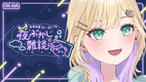 Thumbnail for 【🌃夜ふかし雑談】#32 今日はなんと３回行動🌟【ぶいすぽっ！胡桃のあ】 | 胡桃のあ