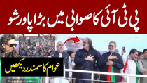 Thumbnail for 🔴LIVE | PTI Jalsa In Swabi | PTI Mega Power Show In Swabi | PTI Swabi Public Gathering | Swabi Jalsa