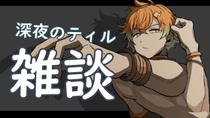 Thumbnail for 【雑談】月曜の夜から更かしてるそこに君へお送りするティル【宇佐美リト/にじさんじ】 | 宇佐美リト / Usami Rito【にじさんじ】