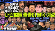 Thumbnail for 김어준의 겸손은힘들다 뉴스공장 2025년 6월 17일 화요일 [김준형, 호사카유지, 최기상, 김기표, 신장식, 홍사훈, 주진우, 김용남, 노영희, 정청래, 김미혜] | 김어준의 겸손은힘들다 뉴스공장