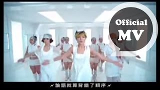 Thumbnail for S.H.E [宇宙小姐 Miss Universe] Official Music Video | 華研國際