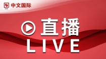 Thumbnail for 【正在直播：CCTV中文国际】全球新闻热点、时事点评、深度报道、纪录片、电视剧等 | LIVE NOW
