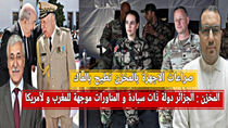 Thumbnail for المخزن: المناورات الجزائرية تستهدف المغرب-أمريكا/الماك ضحية المخزن/المخزن-إسرائيل لمواجهة الجزائر | بدر العيدودي Badr Laidoudi