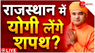 Thumbnail for Delhi meeting on new CM Updates LIVE: Balaknath Yogi या Vasundhara कौन बनेगा Rajasthan का CM | Zee News