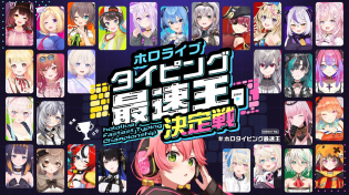 Thumbnail for 【 #ホロタイピング最速王 】ホロライブタイピング最速王決定戦💻🏆！！！【ホロライブ/さくらみこ】 | Miko Ch. さくらみこ