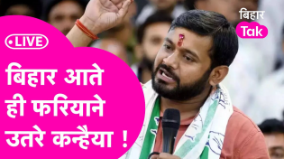 Thumbnail for Kanhaiya Kumar LIVE: Bihar आते ही कन्हैया की दो टूक, Vidhan Sabha Election में Congress दिखाएगी ताकत | Bihar Tak