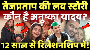 Thumbnail for Tej Pratap big decision Live: बीजेपी ने भेजा तेजप्रताप यादव को न्यौता, बिहार की राजनीति में भूचाल! | Rahul Pandey