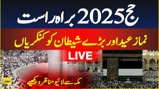 Thumbnail for 🔴 Namaz e Eid ul Adha at Makkah | Hajj live 2025 | Makkah live