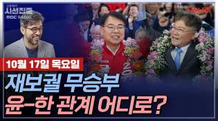 Thumbnail for [시선집중 LIVE🔴] 상관에 잇단 성폭력.. 피해자에 불명예 전역하라는 공군? (이상훈 변호사)  ▶ [6분집중] LIVE🔴 | MBC 라디오 시사