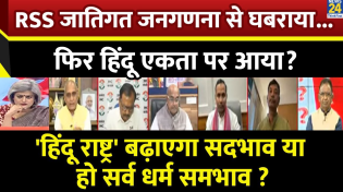 Thumbnail for Sabse Bada Sawal : RSS जातिगत जनगणना से घबराया...फिर हिंदू एकता पर आया? | Garima Singh के साथ LIVE | News 24