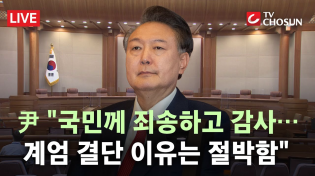 Thumbnail for 헌재서 다 쏟은 尹 대통령 