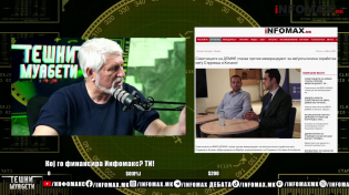 Thumbnail for „Тешки Муабети“ со Стевчо Јакимовски, Мечка и Миќо, епизода 173, сезона 5, 14.05.2025 | Инфомакс