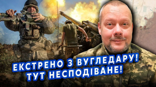 Thumbnail for ⚡️САЗОНОВ: Щойно з ВУГЛЕДАРУ! Є несподіваний ПОВОРОТ. Крах ФРОНТУ ЗУПИНИЛИ? Будуть ВЕЛИКІ ПЕРЕГОВОРИ | Сейчас