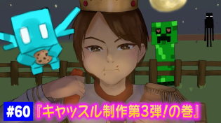 Thumbnail for 【#60】EIKOがマインクラフトを生配信【エイコーキャッスル第3弾！の巻】 | 狩野英孝【公式チャンネル】EIKO!GO!!