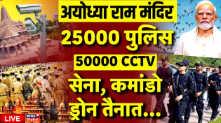 Thumbnail for Live: Ayodhya Ram Mandir में चप्पे-चप्पे पर High Alert | PM Modi | UP Police | CM Yogi | Latest News