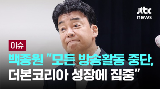Thumbnail for 고개 숙인 백종원 