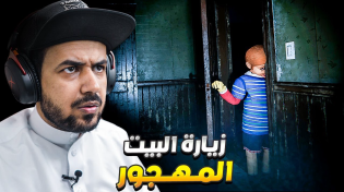 Thumbnail for بيت صانع الدمى المهجور من 8 سنوات 9 Childs Street مترجمة للعربية | مـلـزلـز MLZLZ