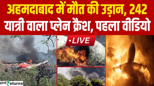 Thumbnail for Ahmedabad Plane Crash Live: Takeoff के तुरंत बाद विमान में लगी आग और हुआ क्रैश | GoodReturns