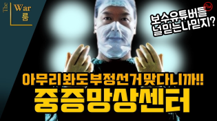 Thumbnail for [더워룸] 7차 탄핵심판 분석. 부정선거 논란 | 이동형TV