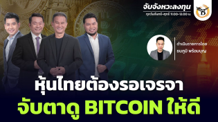Thumbnail for Business Line & Life Channel 18-04-68 ช่วงจับจังหวะลงทุน | Business Line&Life Channel