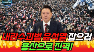 Thumbnail for 이시각  내란범 잡으러 용산으로 진격하라 !민주노총 행진 | 최현준TV