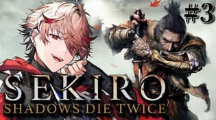 Thumbnail for 【SEKIRO | #3】大手門より出立す！【セラフ・ダズルガーデン/にじさんじ】 | セラフ・ダズルガーデン / Seraph Dazzlegarden