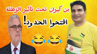 Thumbnail for مع مصطفى بونيف مباشر: بنكيران يريد الاتحاد مع الجزائر ، الدولة تسترجع هيبتها.. | مع مصطفى بونيف