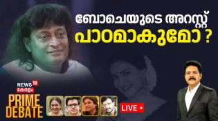 Thumbnail for PRIME DEBATE LIVE | ബോചെയുടെ അറസ്റ്റ് പാഠമാകുമോ ? | Honey Rose Cyber Attack Case | Boby Chemmanur