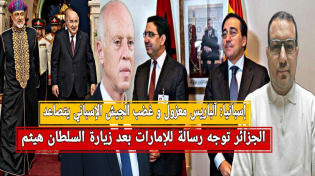 Thumbnail for الجزائر توجه رسالة للإمارات بعد زيارة السلطان هيثم/إسبانيا للمخزن: آلباريس لا يمثل الدولة/تونس | بدر العيدودي Badr Laidoudi