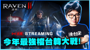 Thumbnail for 【DinTer】11/21 Raven 2:渡鴉 60萬鑽D乾 不能接受沒有金卡 | Dinter