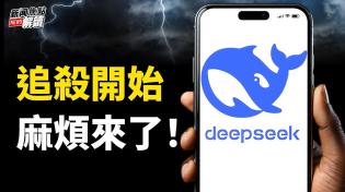 Thumbnail for 從「英雄」變「小偷」#DeepSeek成燙手山芋？關稅風暴來襲：川普正式官宣！【嘉賓】 政經專家   秦鵬【主持】#高潔【焦點解讀】01/30/2025 | 希望之聲TV